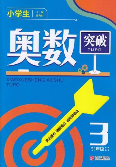 小学奥数七大专题突破