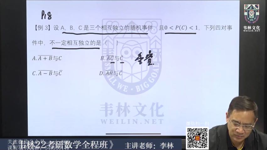 2022考研数学李林数学全程 百度网盘(68.27G)