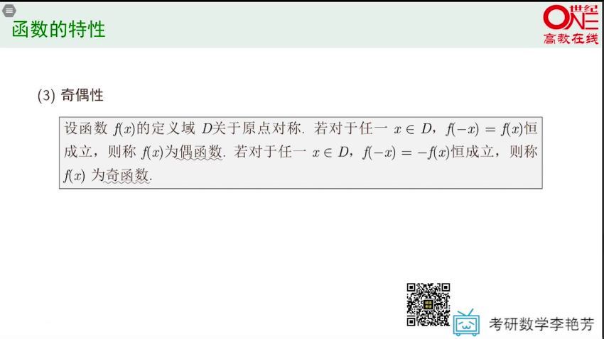 2023考研数学：世纪高教数学VIP全程（李艳芳团队） 百度网盘(81.27G)