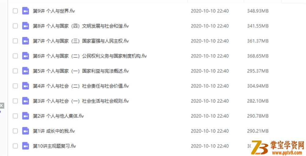 某而思【2019-春】中考思想品德（中考政治）春季直播菁英班（人教-部编版）课程视频百度云下载