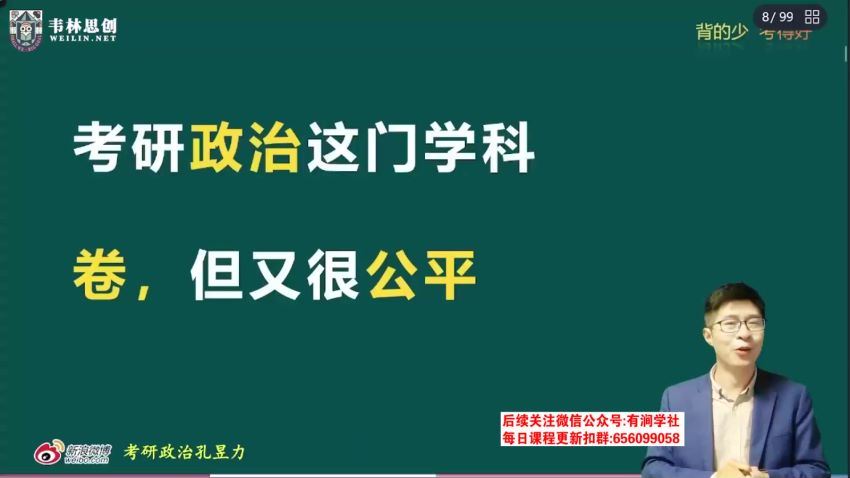 2024考研政治：【孔昱力】政治 百度网盘(13.00G)