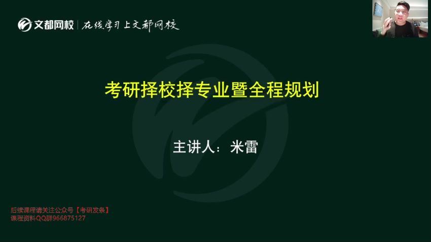 2023考研心理学：2023文都心理学347 VIP特训班 百度网盘(87.48G)