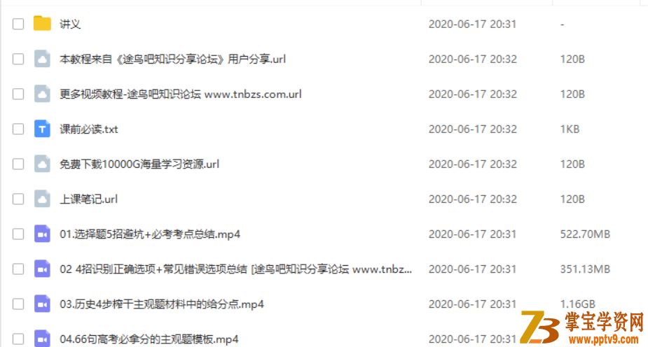 有道精品课2020高考 有道李珊月历史三轮复习冲刺点题班 课程资源百度网盘下载