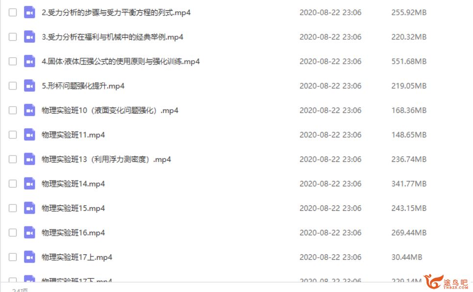 猿辅导 柳士亚 中考物理力学实验班课程资源百度网盘下载 