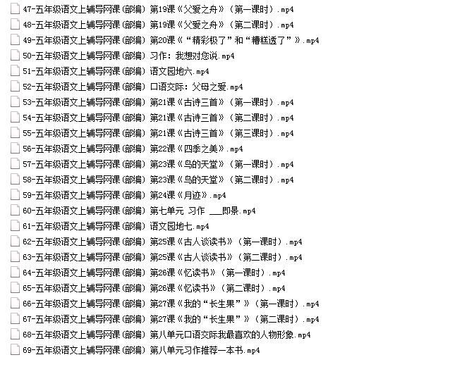 部编版小学五年级语文上册课本知识点同步教学视频(上学期 69小讲)