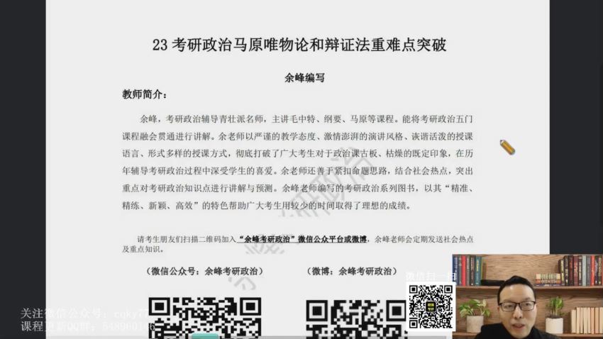 2023考研政治：余峰政治全程（余峰） 百度网盘(2.52G)