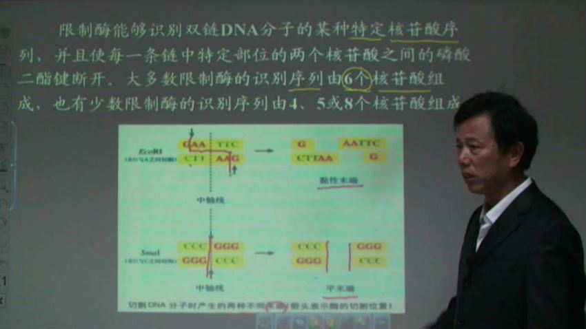 高二生物苏教版（选修3） 百度网盘(1.29G)