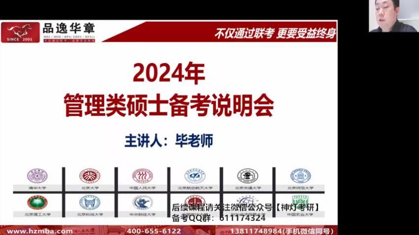 2024考研管综：【华章】全程班 百度网盘(1.37G)