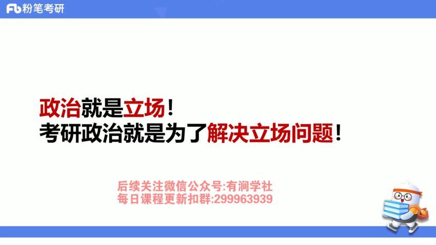 2024考研政治：【粉笔】政治 百度网盘(9.94G)