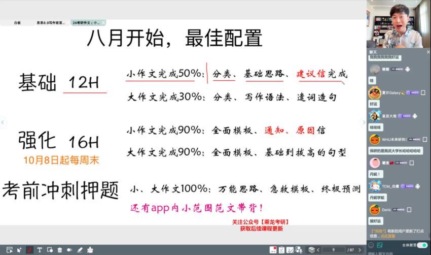 2024考研英语：【周思成】英语冲刺密训系列 百度网盘(31.72G)