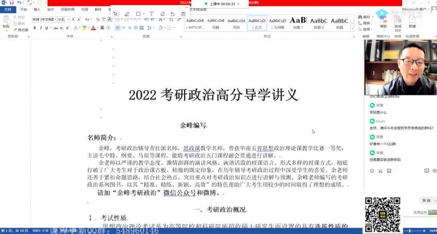 2022考研政治余峰考研政治 百度网盘(25.75G)