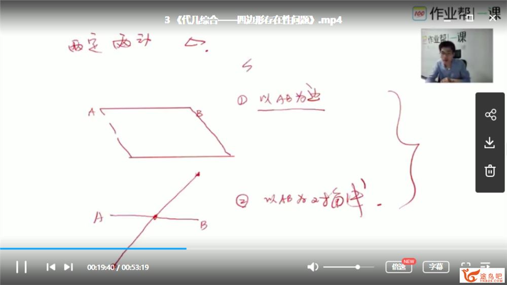 作业帮 【中考压轴】一道母题解决中考代几综合问题全课程视频百度云下载 