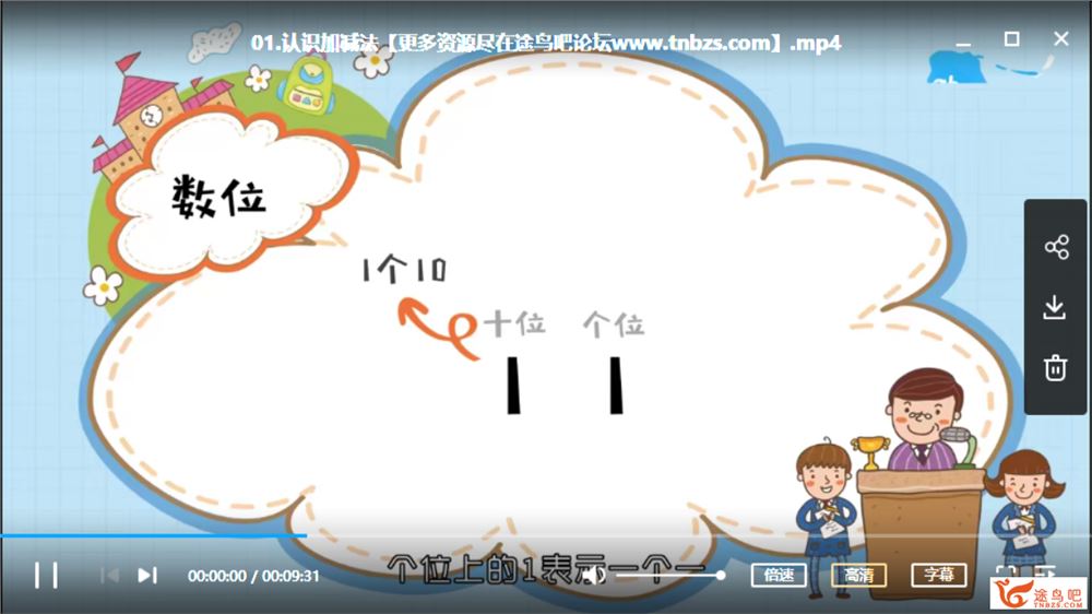 小学数学课堂 二三年级速算与巧算【完结】资源合集百度云下载 