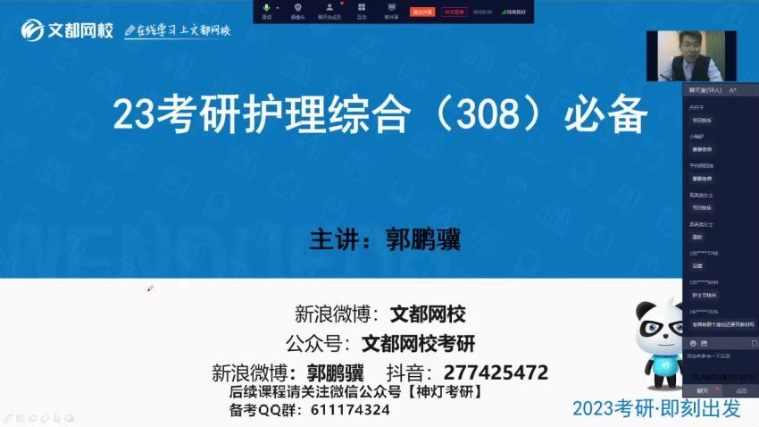 2024考研护理综合：【文都】特训班 百度网盘(127.36G)