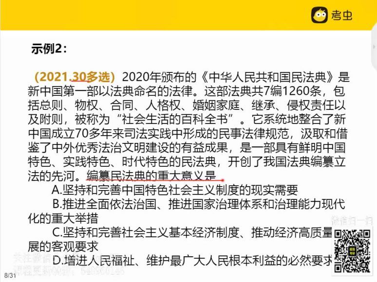 2023考研政治：考虫政治全程（秦川 白纯洁 肖睿 仪亚敏） 百度网盘(22.91G)