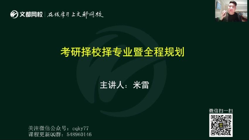 2023考研数学：文都数学高端特训班（汤家凤 朱杰 窦峥 刘君博） 百度网盘(80.77G)