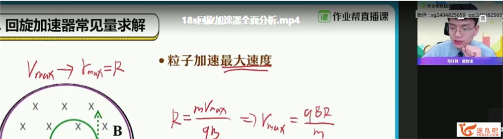 孙竞轩 2021春 高二物理春季尖端直播班（更新中）课程视频百度云下载