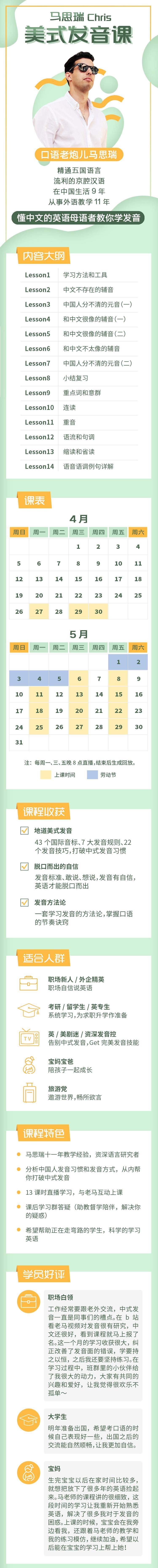 马思瑞-美式发音课