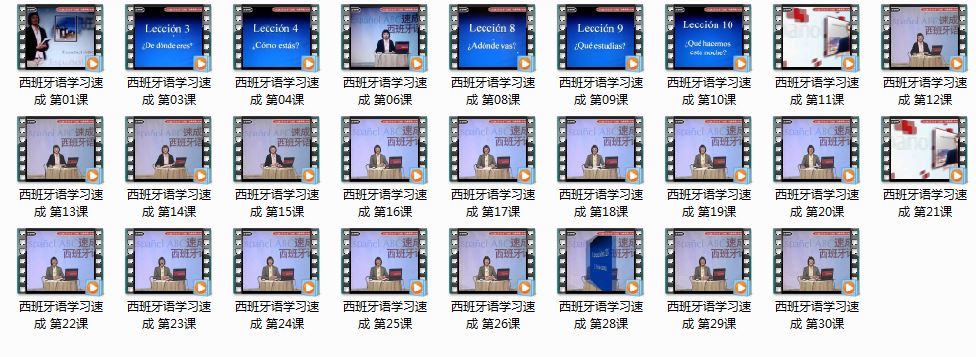 零基础西班牙语学习速成教学