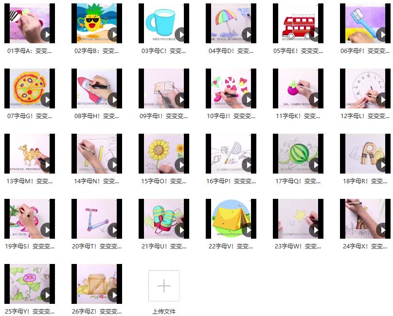 创意绘画课-26个英文字母
