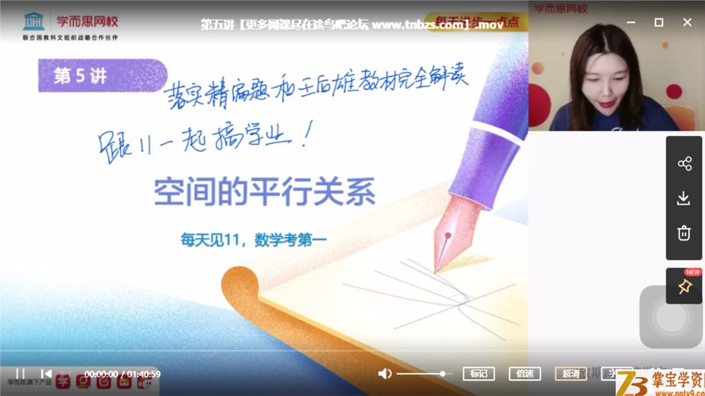 孙墨漪 2021寒 高一数学目标双一流寒假班（完结）课程资源百度云下载