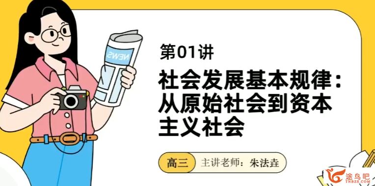 朱法垚2023秋高二政治秋季班 16讲完结百度网盘下载