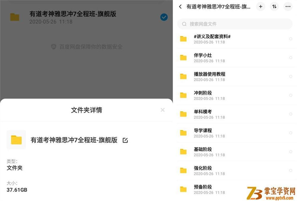 有道考神雅思冲7全程班-旗舰版_英语考试资料