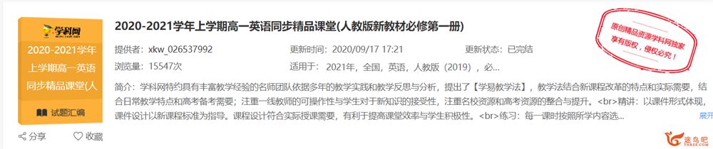 2020-2021学年上学期高一英语同步精品课堂资源合集百度云下载