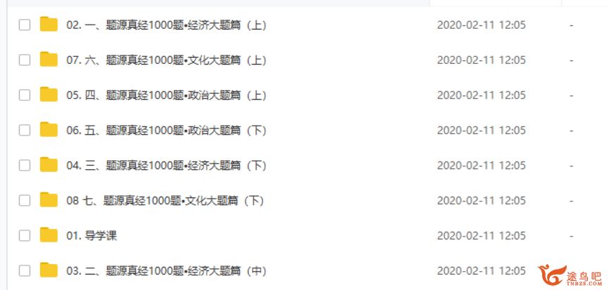 腾讯课堂【政治刘勖雯】2020高考刘勖雯政治二轮复习 题库·题源真题全集视频百度云下载 