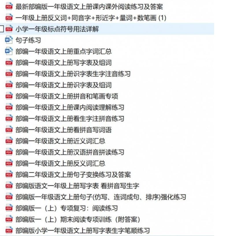 部编版小学一年级语文（上册）学习资料资源百度网盘下载