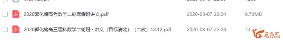 2020高考 郭化楠高考数学二轮复习高清可打印讲义资源教程百度云下载 