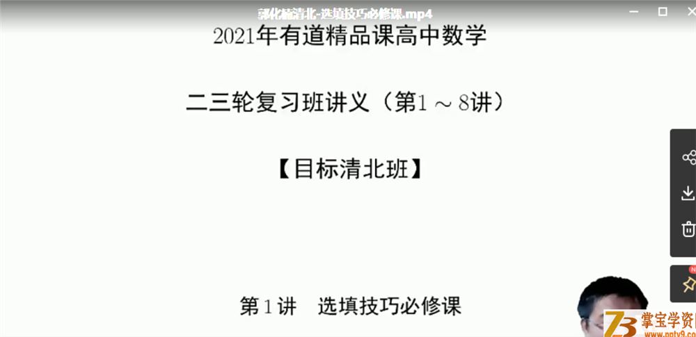 2021高考数学 郭化楠数学二轮复习清北班班寒春联报课程资源百度云下载