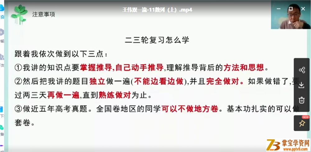 2021高考数学 王伟数学双一流班二三轮复习联报课程视频百度云下载