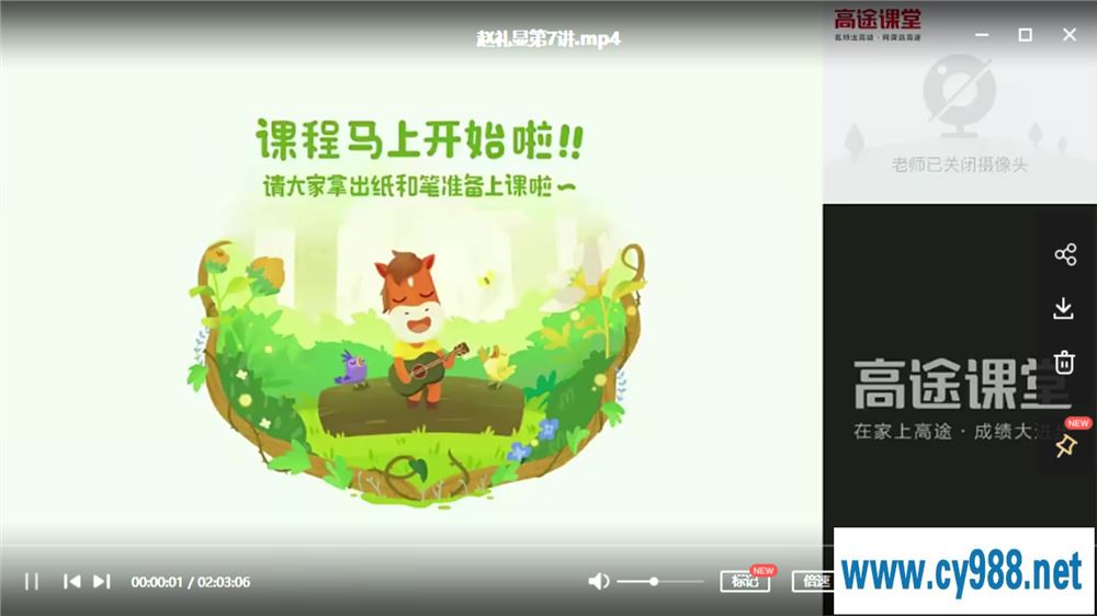 赵礼显 2021暑假 高二数学暑假尖端班（更完）课程视频百度云下载