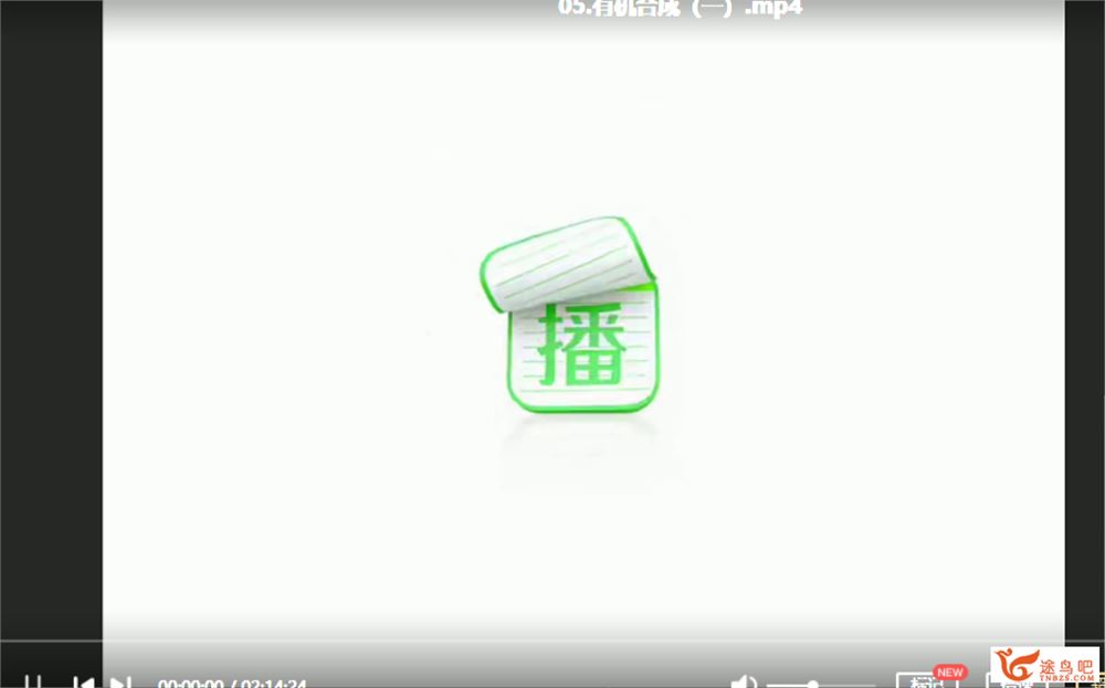 张文涛 2021春 高二化学春季尖端直播班(选3+5)（更新中）课程视频百度云下载