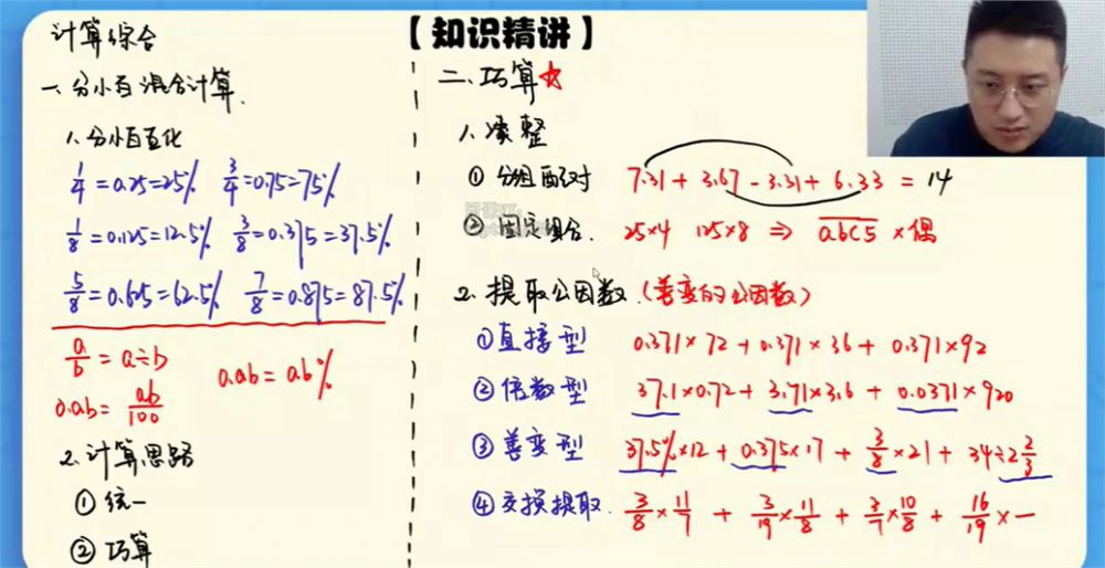 震宇老师 2021暑期 小学六年级数学创新班 15讲完结带讲义