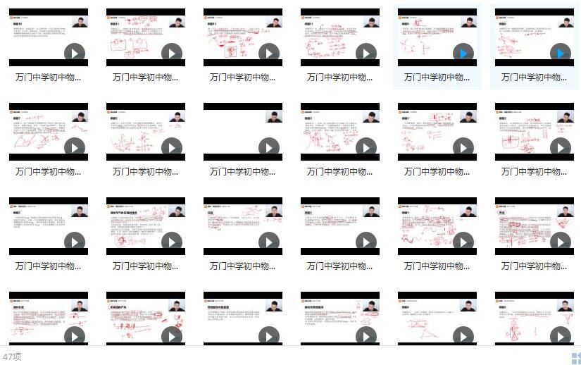 初中物理竞赛力学知识点辅导教学视频(万门中学 47讲 陈治学)