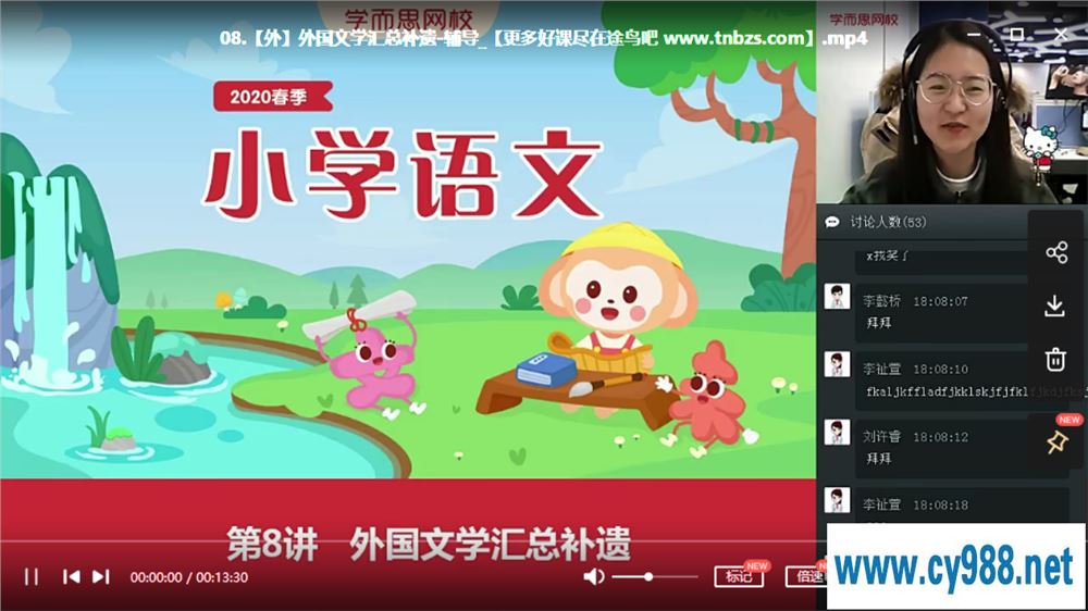 达吾力江 2020春 五年级大语文春季直播班（16讲带讲义）课程视频百度云下载