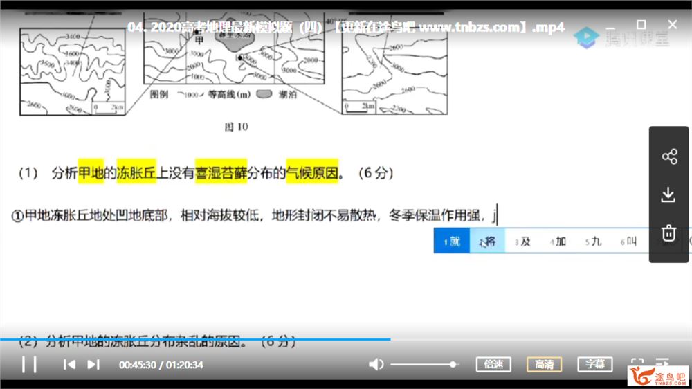 腾讯课堂2020高考地理 刘勖雯地理三轮复习冲刺押题课视频课程百度网盘下载 