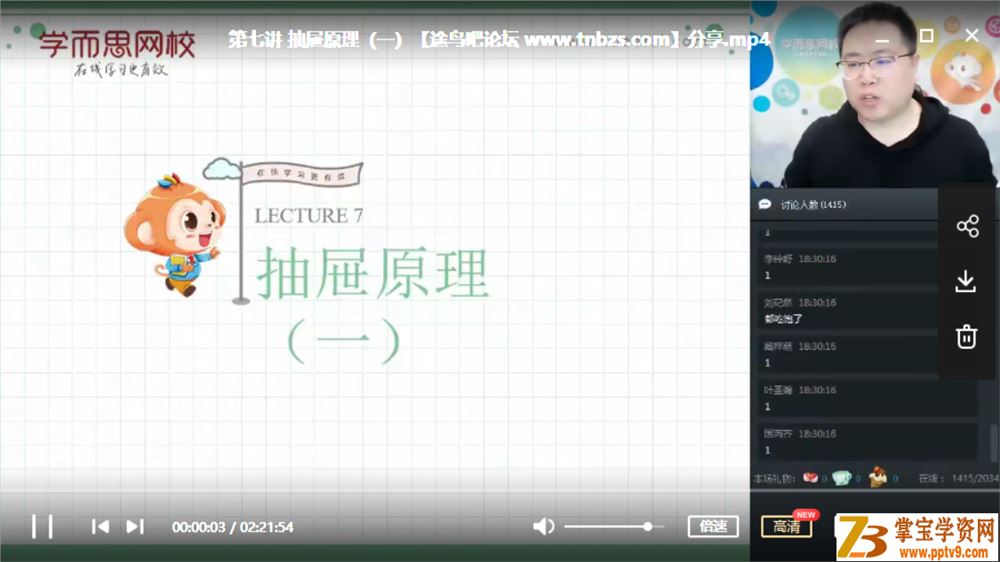 某而思 一鸣 2019年春季 四年级数学直播强化班-全国（16讲）课程视频百度云下载