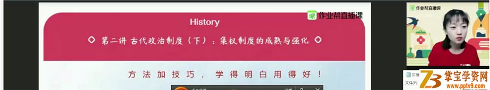 刘莹莹 2021春 高二历史春季尖端直播班课程视频百度云下载