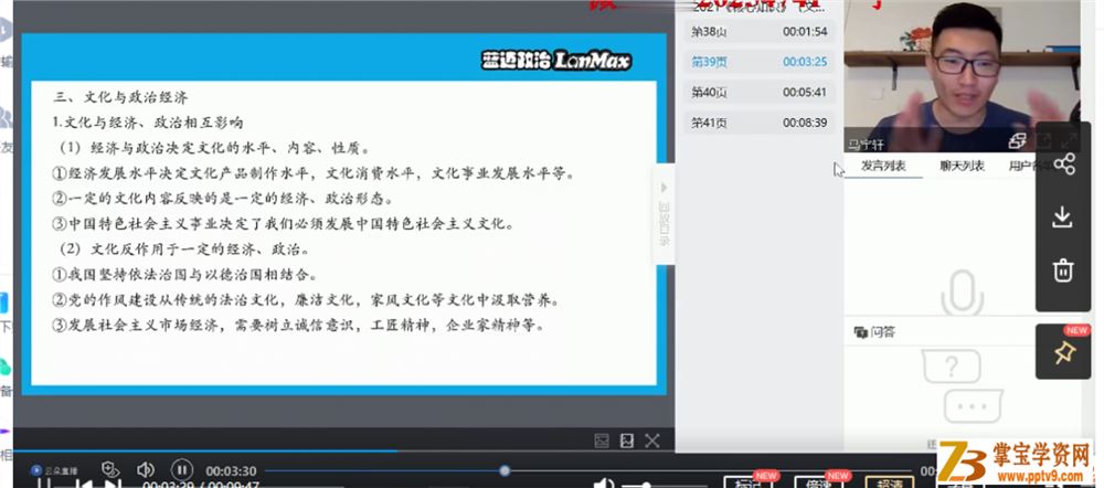 2021高考政治 马宇轩政治二三轮复习联报班课程视频百度云下载