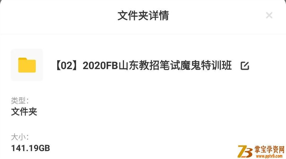 2020年FB山东教招笔试魔鬼特训班_教师招聘资料