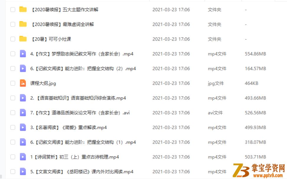 黄靖玉 2020暑 初中语文 初三语文全能卓越冲顶班课程视频百度云下载