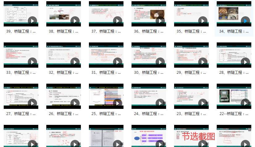 2019年公路水运检测工程师《桥隧工程》精讲班视频教程