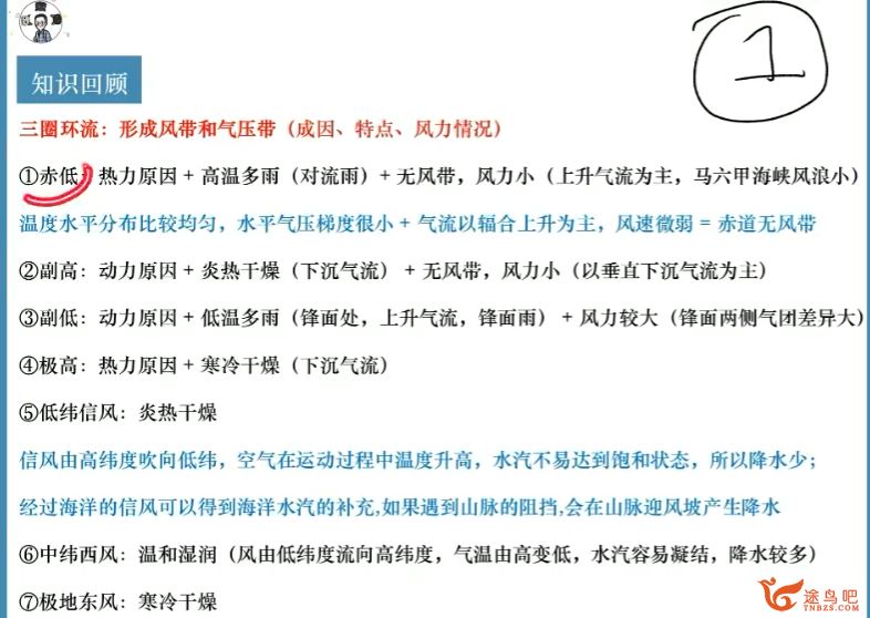 林萧2024高考地理二轮复习寒春联报课程持续更新 林萧高考地理百度网盘下载