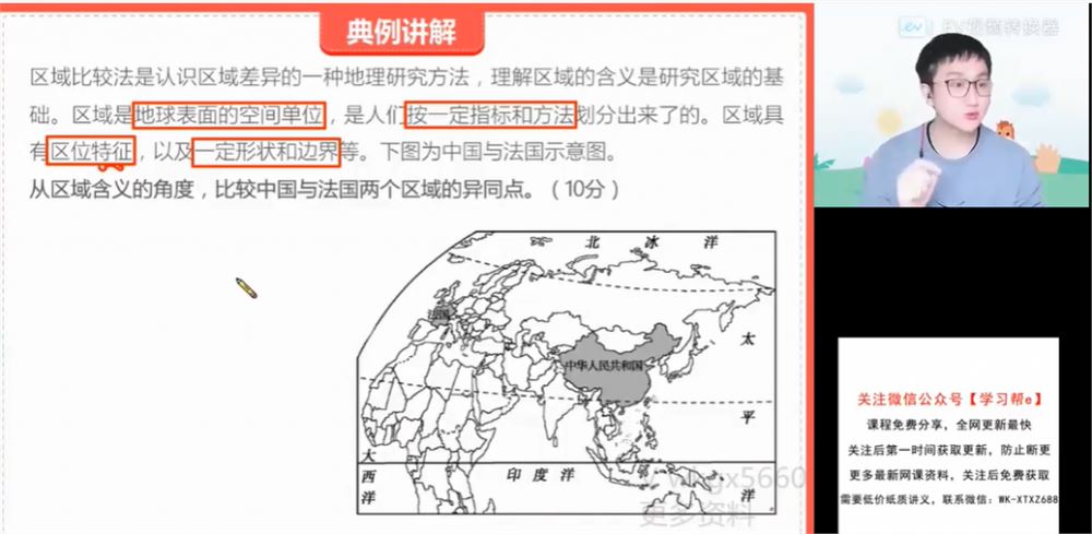 周欣 2022寒假 高二地理寒假系统班 更新8讲