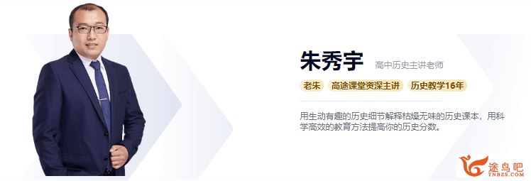 2021高考历史 朱秀宇历史二三轮复习寒春联报班百课程视频百度云下载