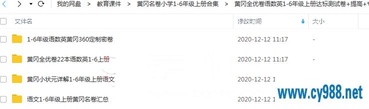 黄冈名卷小学1-6年级上册合集