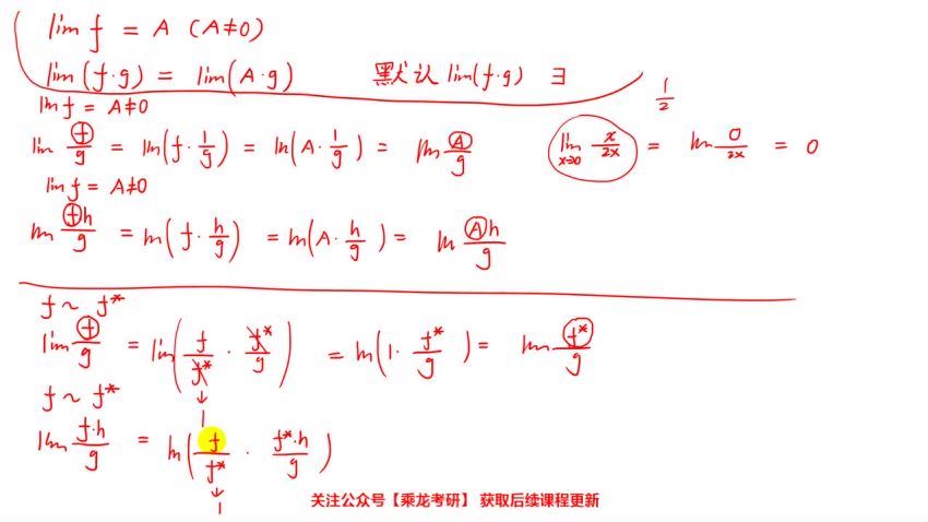 2024考研数学：【夜雨】解题方法班(重名2) 百度网盘(10.24G)